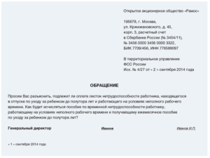 Как написать письмо в фсс об ошибке в больничном листе
