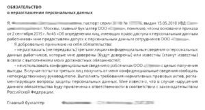 Неразглашение персональных данных третьим лицам