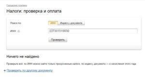 Просроченные налоги по инн найти