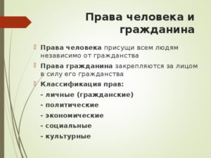 Какая разница между гражданином и человеком