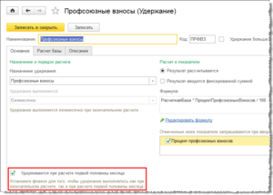 Проф взносы порядок удержания