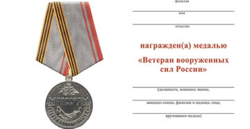 Как получить звание ветеран вооруженных сил пенсионеру Как получить звание ветеран вооруженных сил пенсионеру