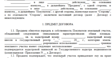 Договор купли продажи с сервитутом образец Договор купли продажи с сервитутом образец