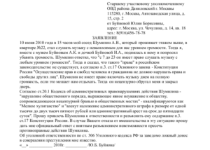 Как правилно составит коллективную жалобу в полицию на