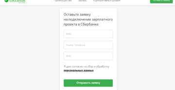 Сбербанк зарплатный проект тарифы для юридических лиц