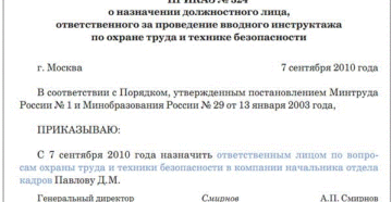 Приказ об избрании уполномоченным по охране труда Приказ об избрании уполномоченным по охране труда
