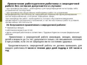 Может ли начальник оставить на сверхурочное время