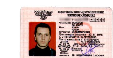 База водительских удостоверений по фамилии украина База водительских удостоверений по фамилии украина