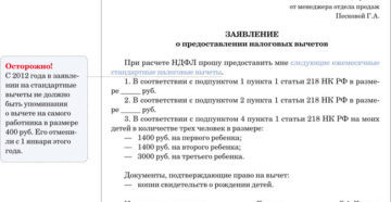 Заявление о предоставлении стандартных налоговых вычетов Заявление о предоставлении стандартных налоговых вычетов