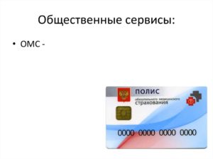 Замена полиса омс в сочи