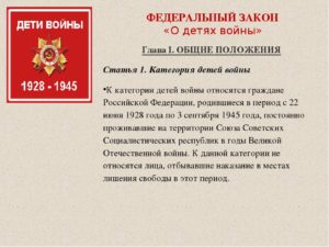 Как определяются звания ветеран войны и дети войны