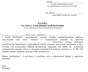 Куда писать жалобу на работу поликлиники