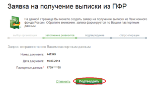 Как получить выписку из пенсионного сведетельства
