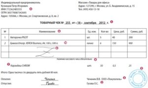 Реквизиты для товарного чека без кассового