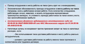 Оплата дорожных расходов вахтовым рабочим тк Оплата дорожных расходов вахтовым рабочим тк