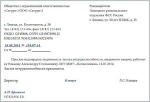 Как написать письмо в фсс об ошибке в больничном листе