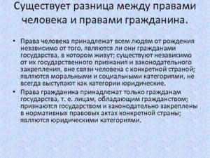 Какая разница между гражданином и человеком