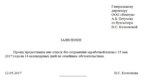 Можно ли уволить сотрудника в отпуске без сохранения заработной платы