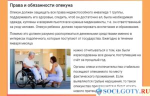 Оформить опекунство над инвалидом 1 группы выплаты