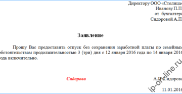 Директор без моего согласия отправила в отпуск за свой счет Директор без моего согласия отправила в отпуск за свой счет