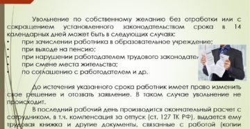 Уволить с или без с Уволить с или без с