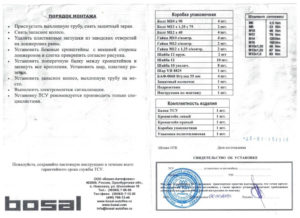 Паспорт на фаркоп с отметкой о продаже и установке скачать