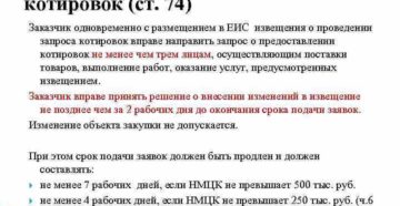 Как в еис настроить запрос котировок электронный Как в еис настроить запрос котировок электронный