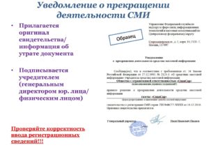 Письмо о прекращение деятельности в сфере