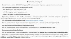 Отпуск сотрудника полиции дополнительный