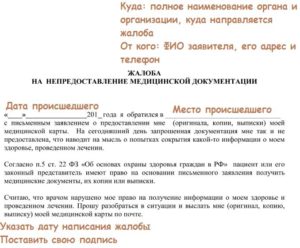 Куда писать жалобу на работу поликлиники