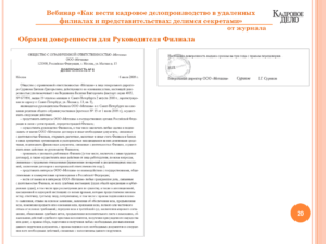 Генеральная доверенность директора филиала