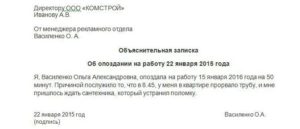 Как писать объяснительную об опоздании на работу
