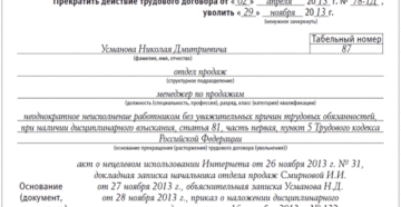 Приказ о применении дисциплинарного взыскания в виде увольнения образец Приказ о применении дисциплинарного взыскания в виде увольнения образец