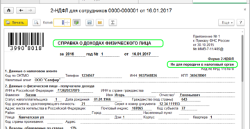 Кака правильно написать справка 2ндфл Кака правильно написать справка 2ндфл