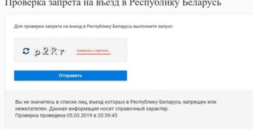 База запрета на вьезд республика беларусь База запрета на вьезд республика беларусь