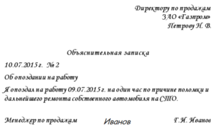 Как писать объяснительную об опоздании на работу
