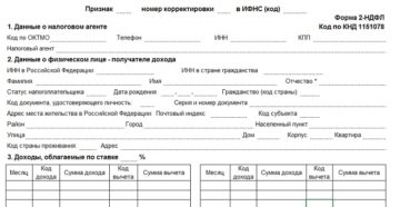Форма справок 2ндфл Форма справок 2ндфл