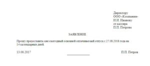 Заявление на отпуск за свой счет ветерана боевых действий