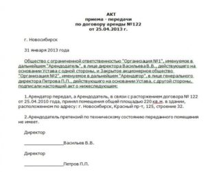 Договор аренды расторгнут а акт примеа передачи не подписан