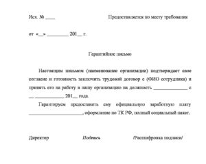 Как написать ходатайство о трудоустройстве выпускников вузов