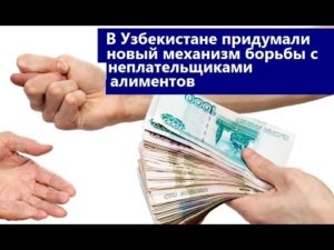 Сколько лет будет оплачивать алименты на узбекистан