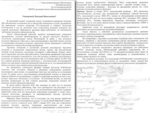 Как правильно написать жалобу на директора предприятия