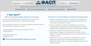 Фасп отзывы должников