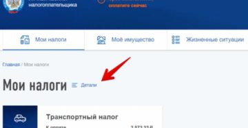 Как узнать налог на машину через интернет Как узнать налог на машину через интернет