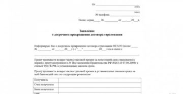 Образец письма на возврат денег за неиспользованную осаго Образец письма на возврат денег за неиспользованную осаго