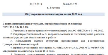 Приказ об утверждении номенклатуры дел на 2020 год Приказ об утверждении номенклатуры дел на 2020 год