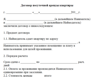 Договор снятия жилья образец