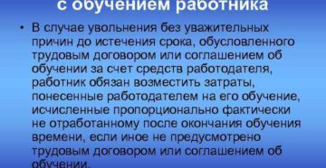 Бремя доказывания по делам о возмещении затрат на обучение Бремя доказывания по делам о возмещении затрат на обучение