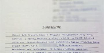 Забрать заявление дтп Забрать заявление дтп