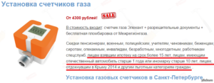 Инвалиду войны пположен ли бесплатно газовый счетчик